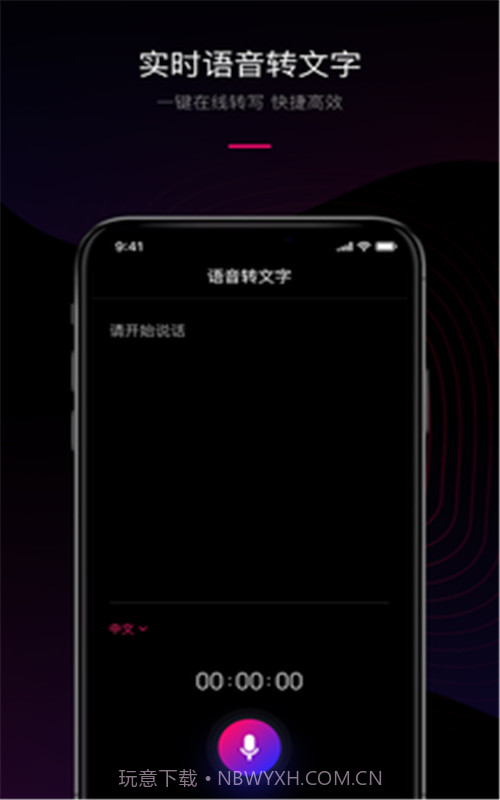 声音转文字工具截图1 声音转文字工具截图1