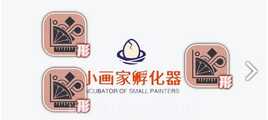 小画家孵化器免费版截图3