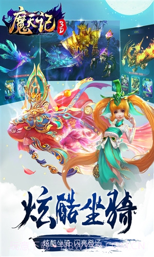 魔天记3D截图3 魔天记3D截图3