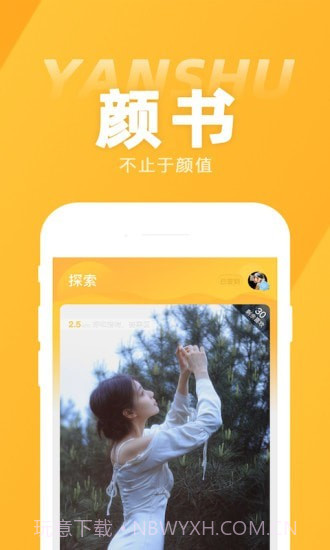 颜书截图3 颜书截图3