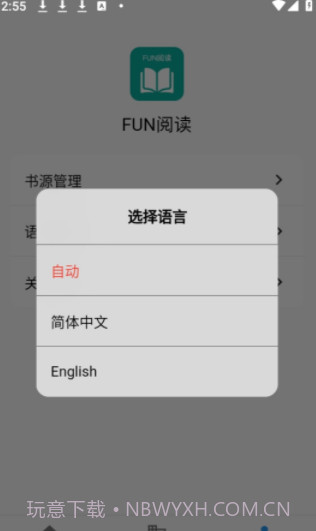 Fun阅读截图2