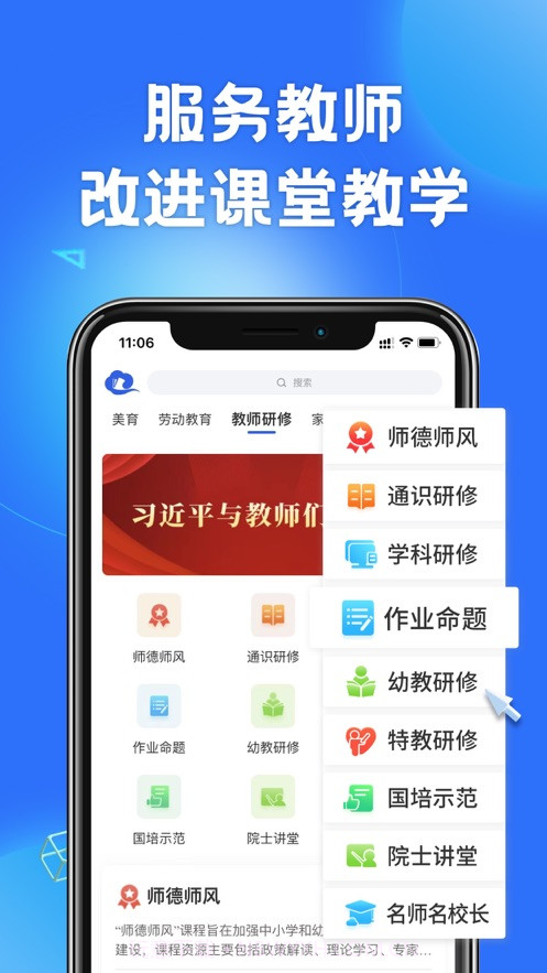 智慧中小学教育平台截图3