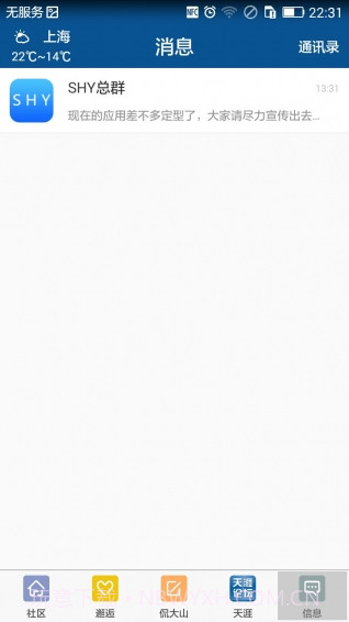 SHY社区截图4 SHY社区截图4