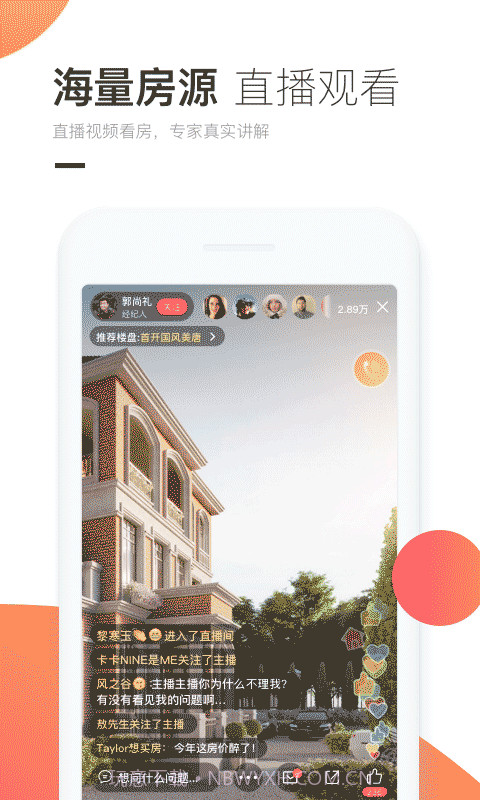 焦点看房截图3 焦点看房截图3