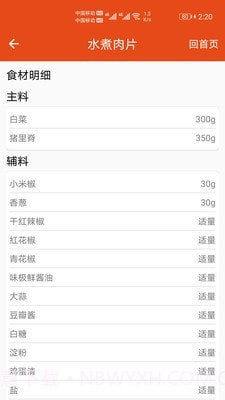 厨房帮菜谱截图4