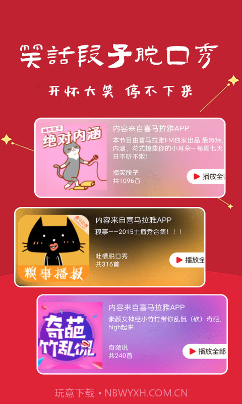 笑话段子脱口秀大全截图4 笑话段子脱口秀大全截图4