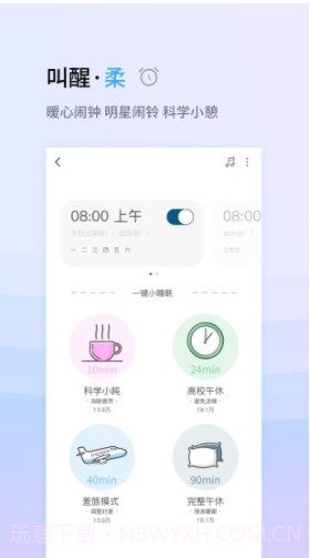 小睡眠(小睡眠百度云)V3.9.5 安卓最新版截图4