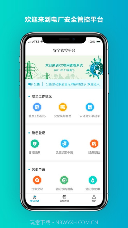 安全管控平台截图1 安全管控平台截图1