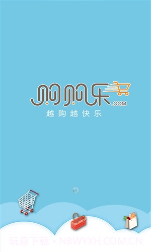 购购乐截图1 购购乐截图1