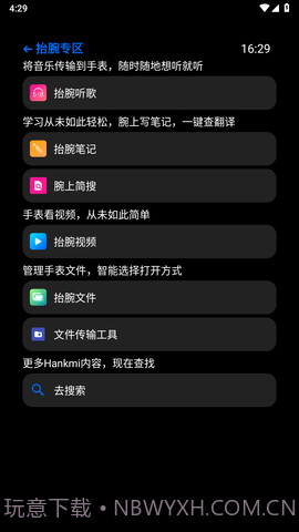 hankmi抬腕应用商店截图2