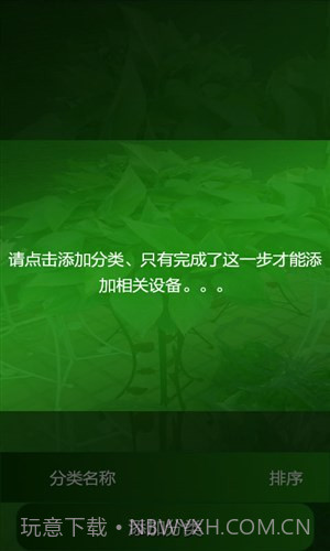 设备管理系统截图4