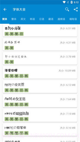 爱字体(iFont)截图2 爱字体(iFont)截图2