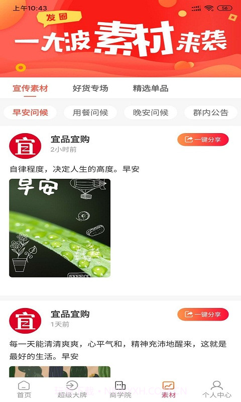 宜品宜购截图4 宜品宜购截图4