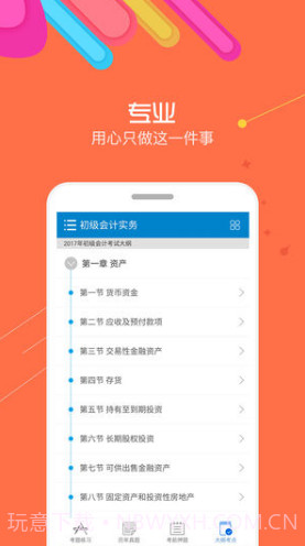 初级会计考试(2020年初级会计考试)截图1