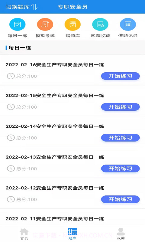 易考宝截图4 易考宝截图4