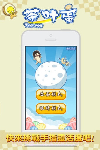 茶叶蛋截图2 茶叶蛋截图2