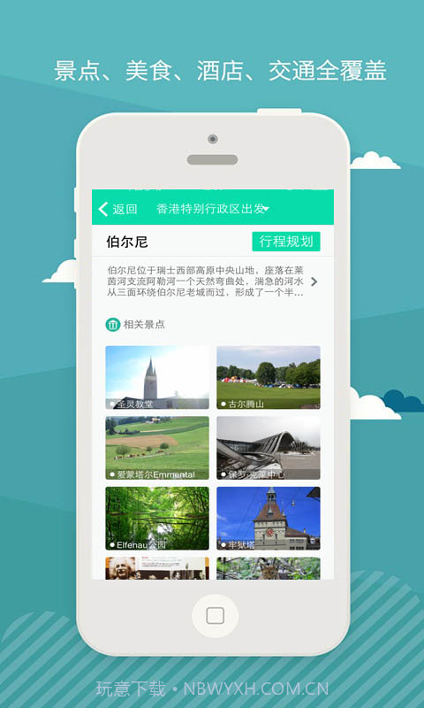 旅行派截图4 旅行派截图4