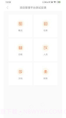 骁阳管理平台截图2