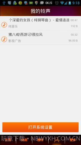 我机铃声截图4