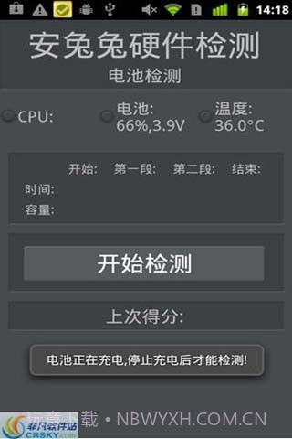 安兔兔硬件检测截图2