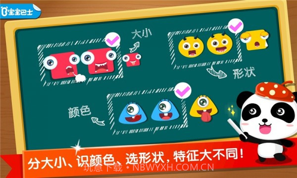 宝宝学分类截图1 宝宝学分类截图1