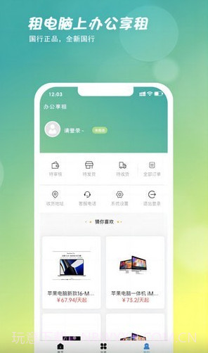 办公享租截图3 办公享租截图3