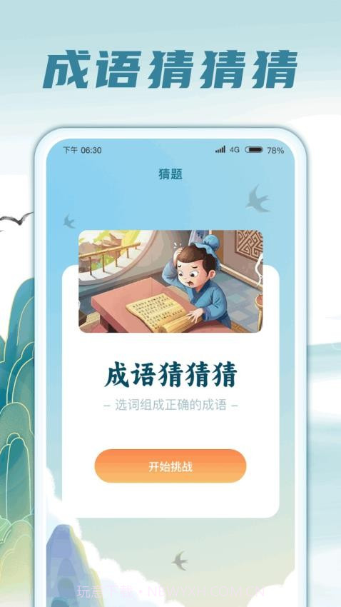 猜题小精灵截图1 猜题小精灵截图1