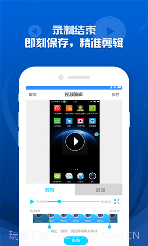 录屏精灵截图3 录屏精灵截图3