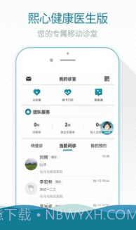 掌上云医院医生版截图2
