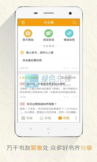 阅读星iBookv6.62截图1 阅读星iBookv6.62截图1