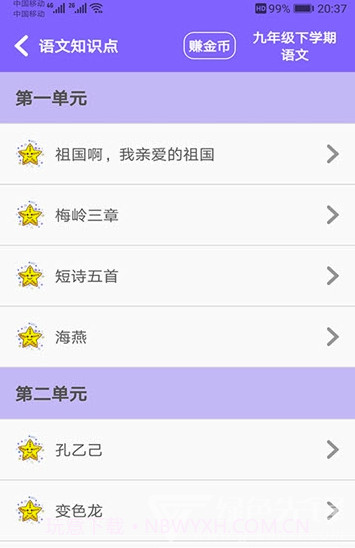 初中帮(初中帮学习)V1.3.2 安卓免费版app截图3