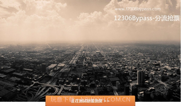 12306分流抢票器截图2