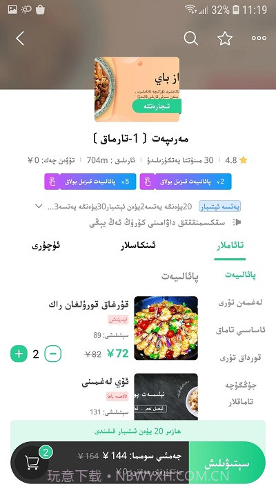 Baray商家端(巴乐外卖商家端)截图1