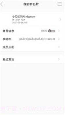 Q群动态昵称截图3