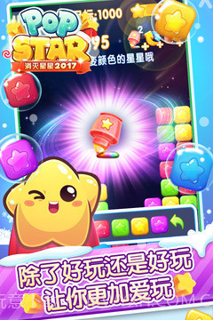 消灭星星手机版截图3 消灭星星手机版截图3