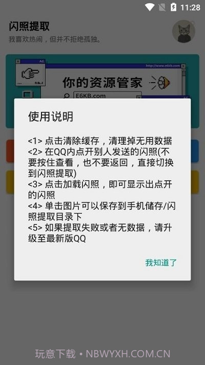 闪照提取器软件截图3