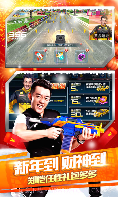 奔跑吧兄弟:我是车神正式版截图2