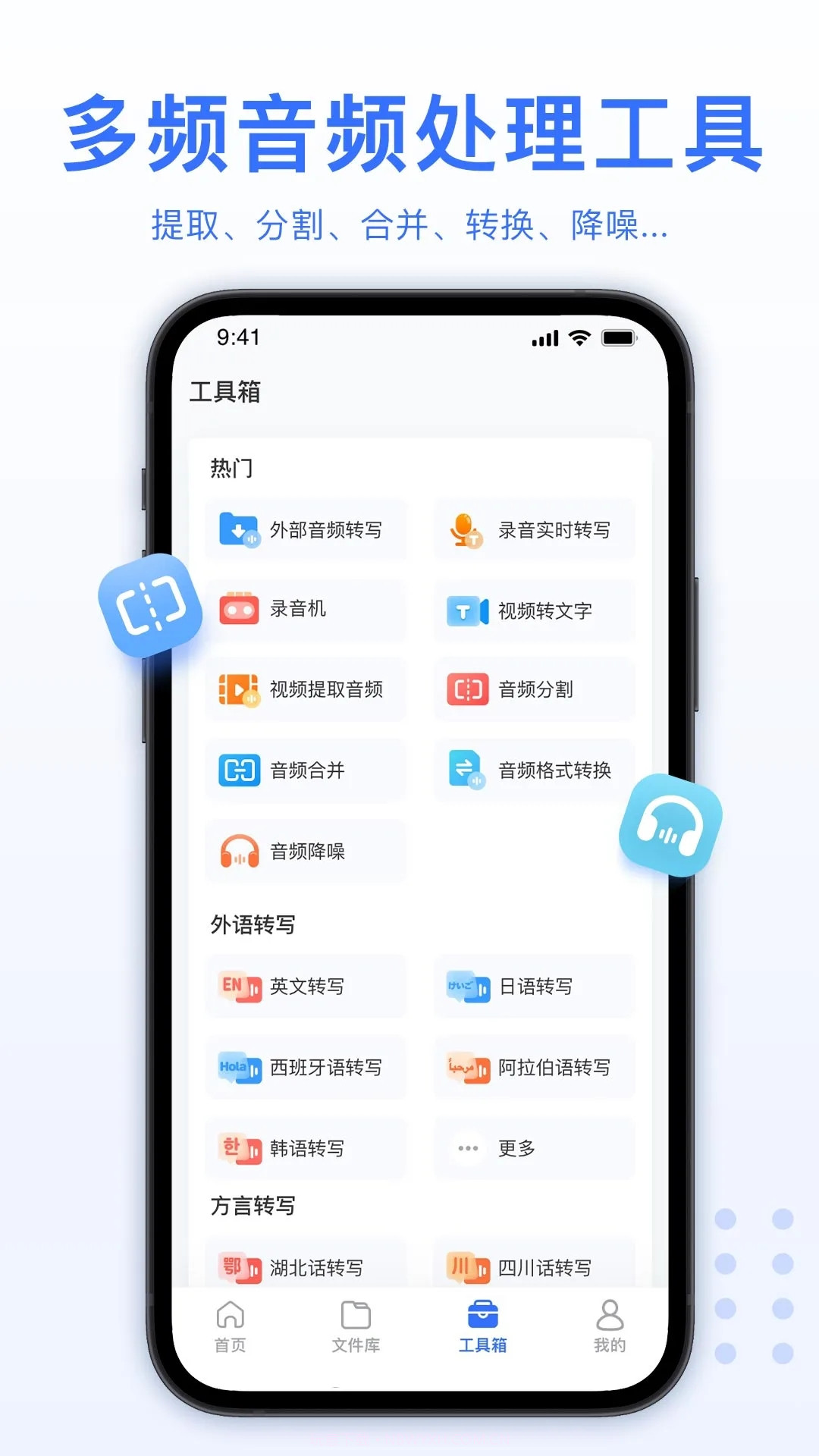 AI录音转文字最新版截图4