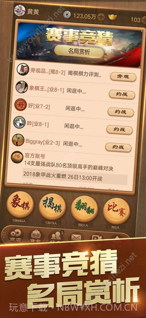 天天象棋2018新版截图1 天天象棋2018新版截图1