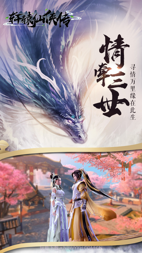 轩辕仙侠传最新版截图3