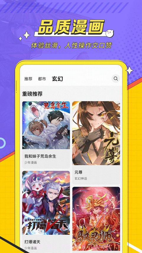 掌阅漫画手机正版截图2 掌阅漫画手机正版截图2