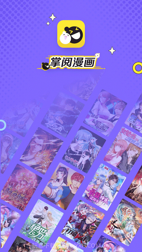 掌阅漫画手机正版截图3 掌阅漫画手机正版截图3