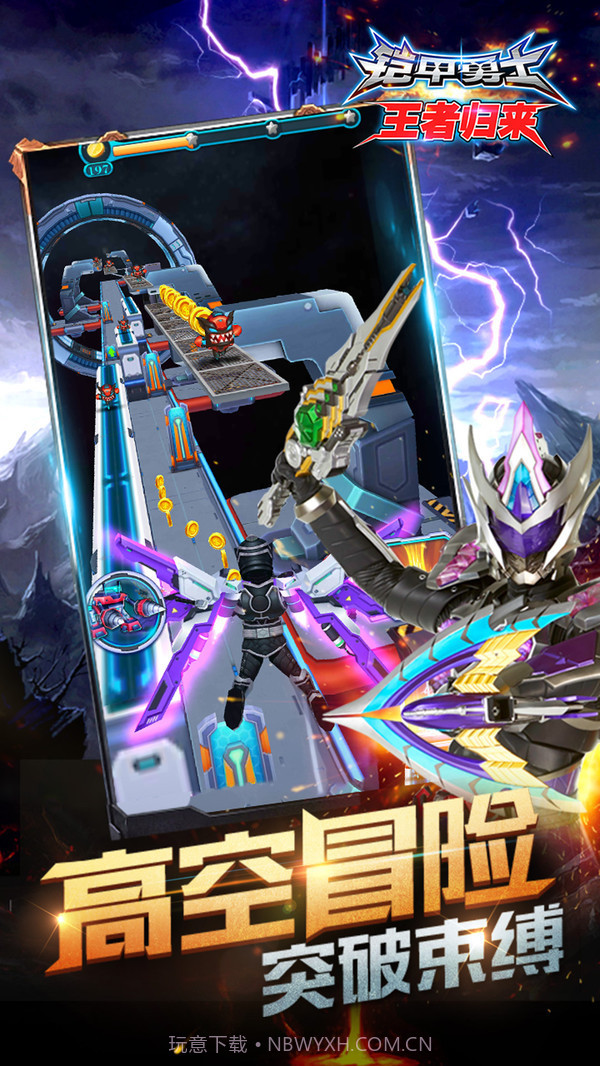 铠甲勇士王者归来截图4 铠甲勇士王者归来截图4