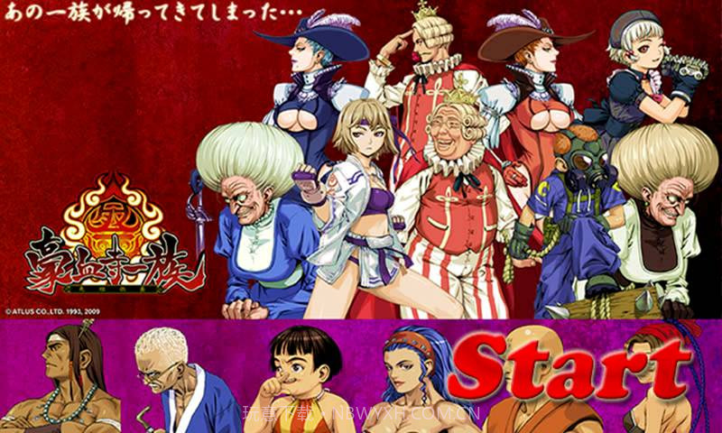 豪血寺一族官网版截图5 豪血寺一族官网版截图5