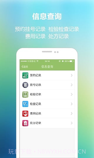 南京儿童医院app截图3 南京儿童医院app截图3