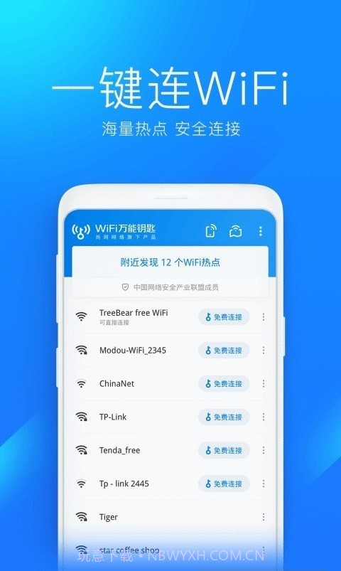 万能无线wifi密码截图3
