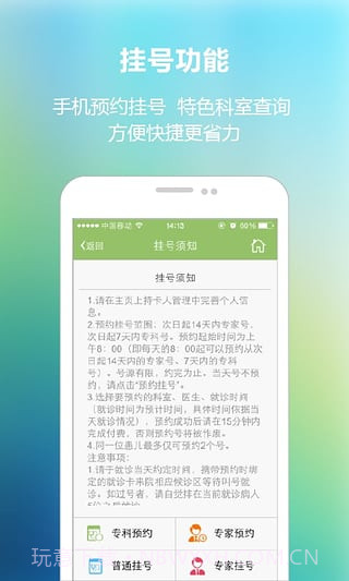 南京儿童医院app截图1 南京儿童医院app截图1