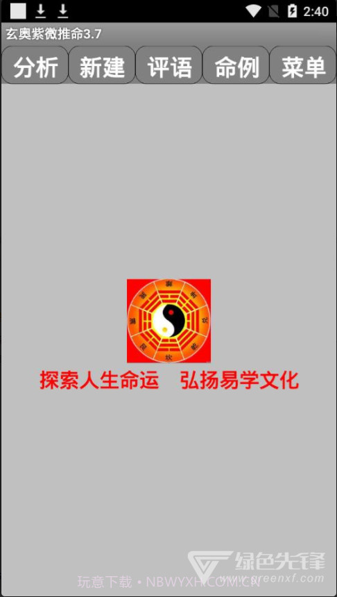 Android玄奥紫微推命(紫微斗数排盘)V3.8 完美截图1