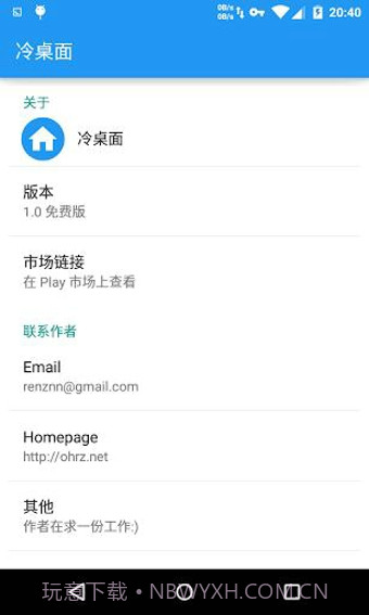 冷桌面安卓截图4 冷桌面安卓截图4