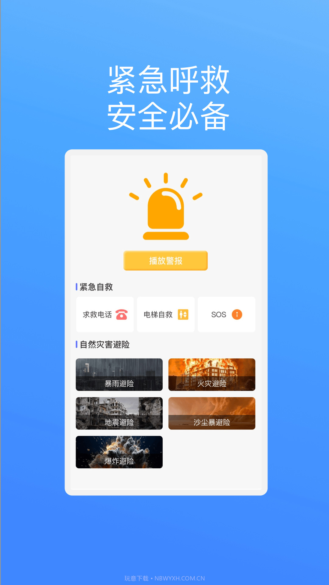 飞驰安全管家截图3 飞驰安全管家截图3